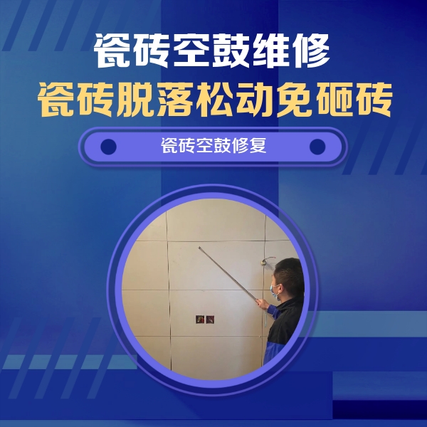 黑龙江瓷砖空鼓维修公司分享轻微边角空鼓需要修吗？专业师傅深度解答